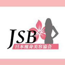 一般社団法人 日本痩身美容協会 「やせる家庭教師」 一般社団法人 日本痩身美容協会 「やせる家庭教師」
