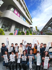 国際言語文化センター附属日本語学校 国際言語文化センター附属日本語学校