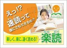 【楽読】沖縄安里スクール 【楽読】沖縄安里スクール